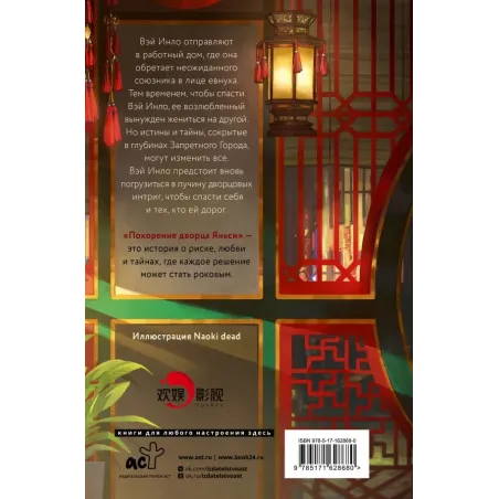 Покорение дворца Яньси. Том 2. Работный дом