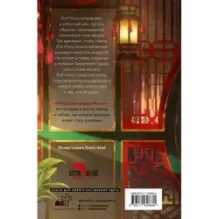 Покорение дворца Яньси. Том 2. Работный дом