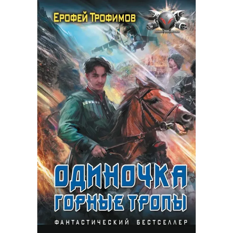 Одиночка. Горные тропы Одиночка. Горные тропы