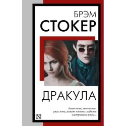 Дракула
