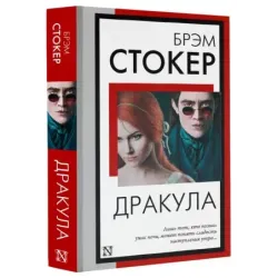 Дракула
