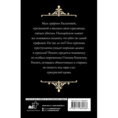 Слезы Черной вдовы