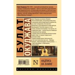 Надпись на камне