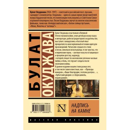 Надпись на камне