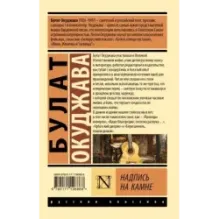 Надпись на камне