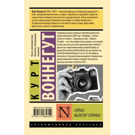 Сейчас вылетит птичка!