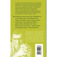 Подлинная история Константина Левина