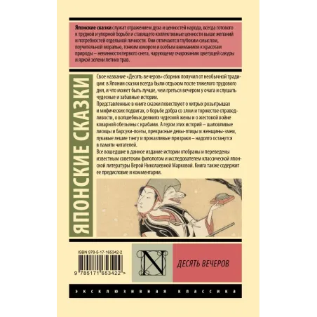Десять вечеров