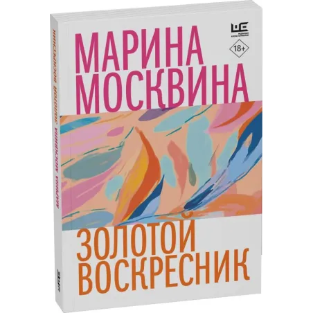 Золотой воскресник