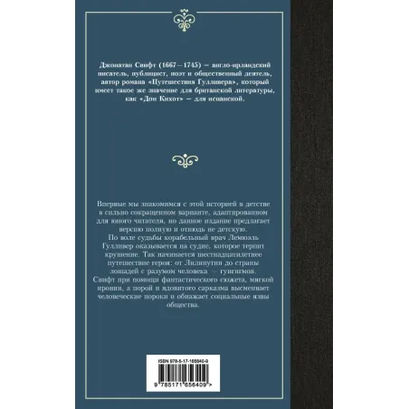 Путешествия Гулливера