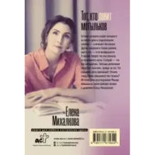 Тот, кто ловит мотыльков