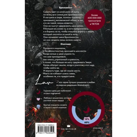 Охотясь на Аделин