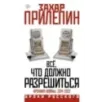 Всё, что должно разрешиться. Хроника войны. 2014-2022