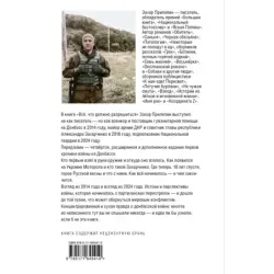 Всё, что должно разрешиться. Хроника войны. 2014-2022