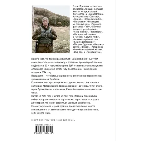 Всё, что должно разрешиться. Хроника войны. 2014-2022