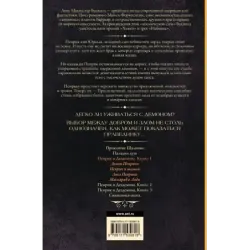 Пенрик и Дездемона. Книга 1