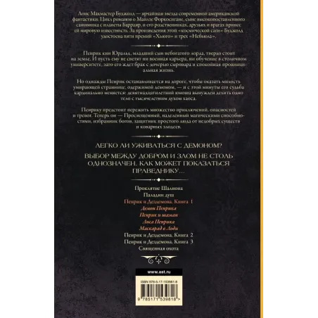 Пенрик и Дездемона. Книга 1