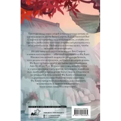 Песнь алых кленов. Том 2