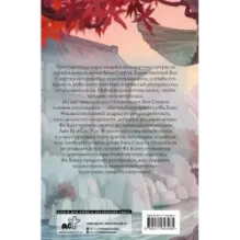 Песнь алых кленов. Том 2