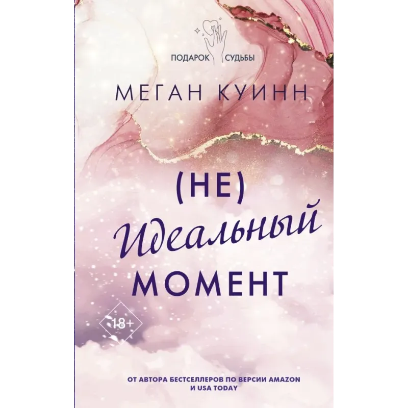 Неидеальный момент Неидеальный момент