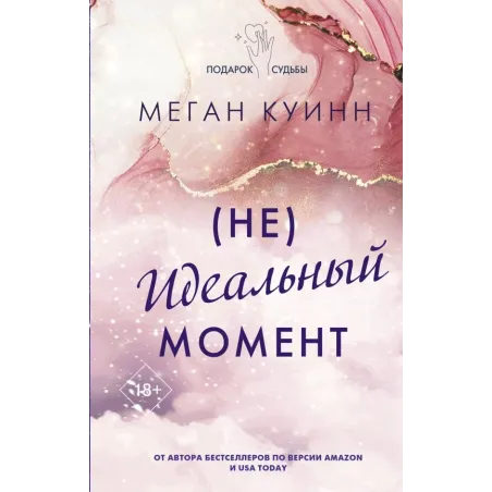 Неидеальный момент