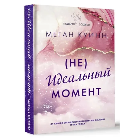 Неидеальный момент