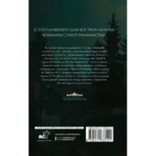 Наследие Росфилда. Город теней