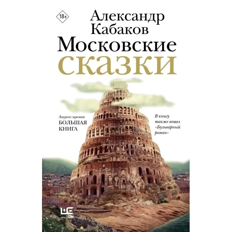 Московские сказки Московские сказки