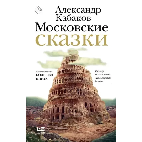 Московские сказки