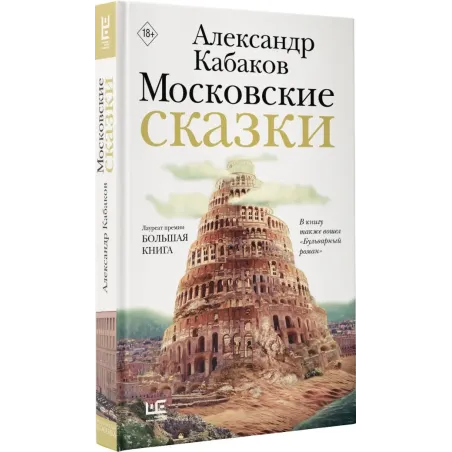 Московские сказки