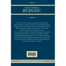 На выручку юному Гасси. Этот неподражаемый Дживс. Вперед, Дживс! Посоветуйтесь с Дживсом. Дживс, вы - гений!