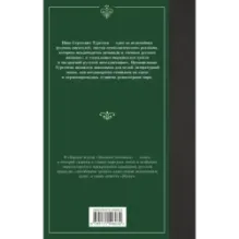 Записки охотника. Муму