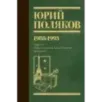 Собрание сочинений. Том 2. 1988-1993 Собрание сочинений. Том 2. 1988-1993