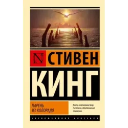 Парень из Колорадо