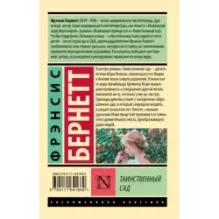 Таинственный сад (новый перевод)