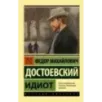 Идиот (Достоевский)