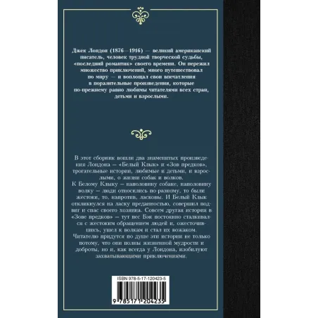 Белый Клык Зов предков