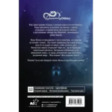 Иная. Песнь Хаоса