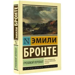 Грозовой перевал
