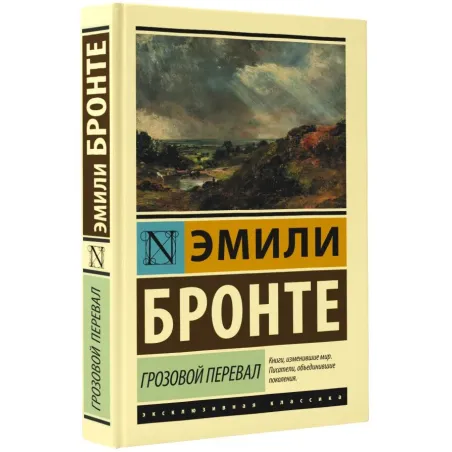 Грозовой перевал