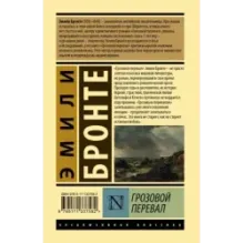 Грозовой перевал