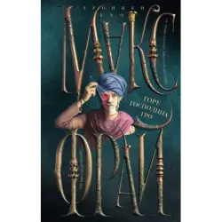 Горе господина Гро