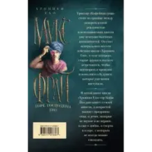 Горе господина Гро