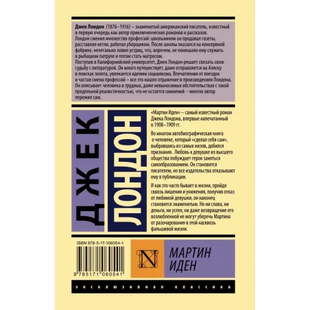 Мартин Иден