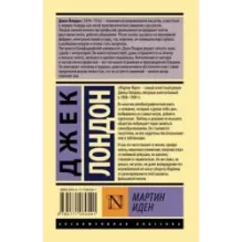 Мартин Иден