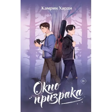 Окно призрака