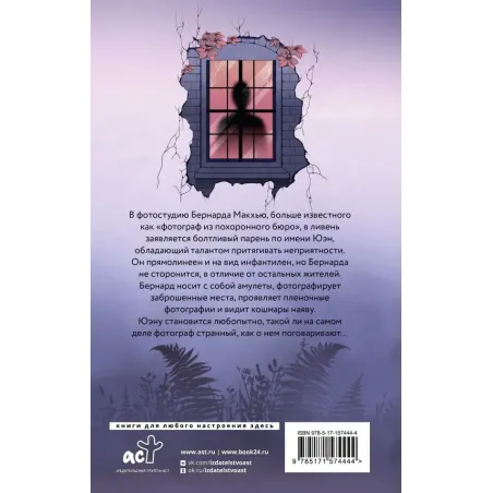 Окно призрака