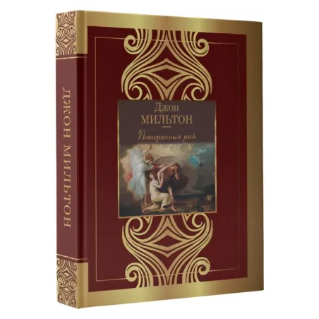 Потерянный рай