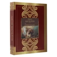 Потерянный рай