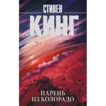 Парень из Колорадо